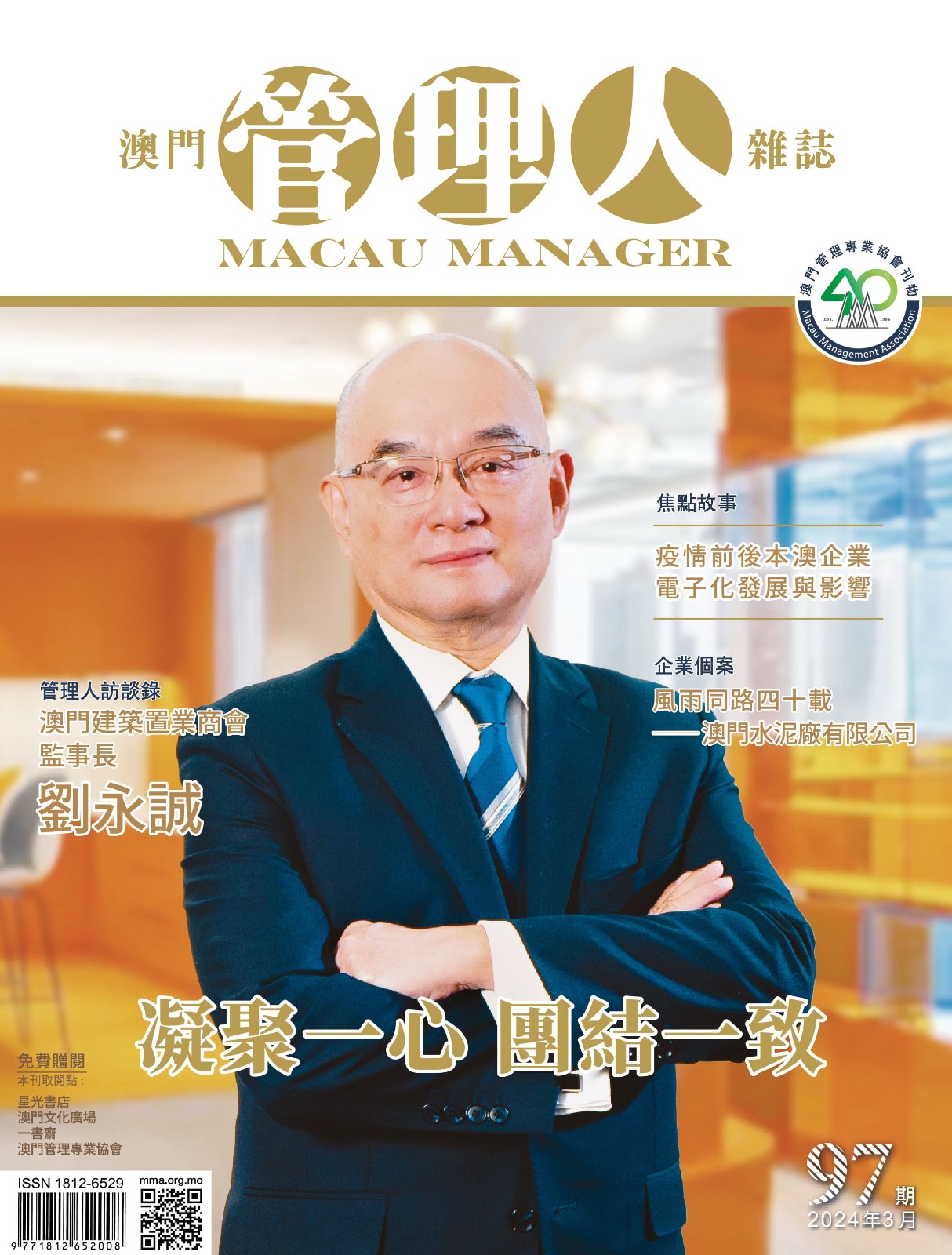 Macau Manager