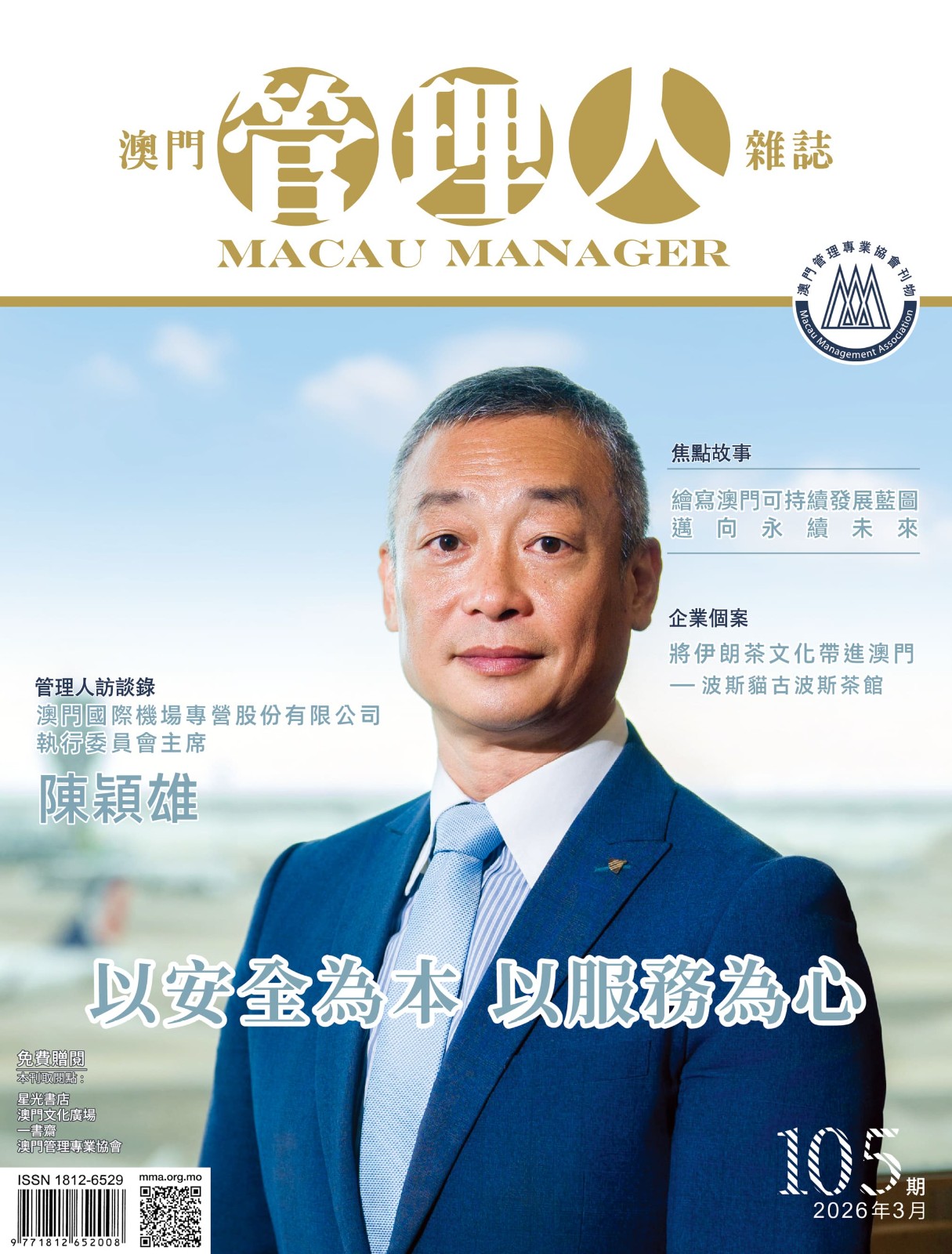 Macau Manager